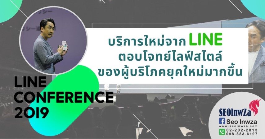 บริการใหม่จาก LINE ตอบโจทย์ไลฟ์สไตล์ของผู้บริโภคยุคใหม่มากขึ้น